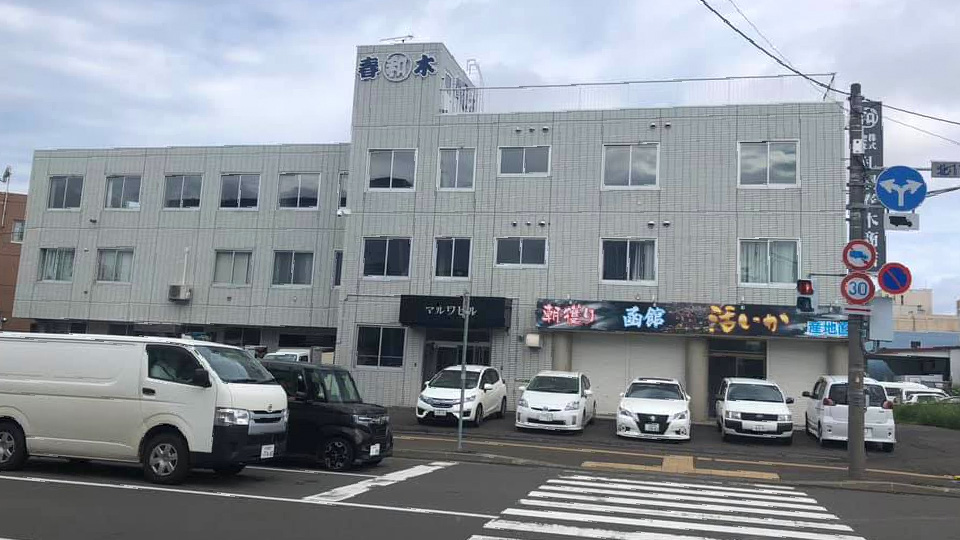 株式会社 札幌 春木商店